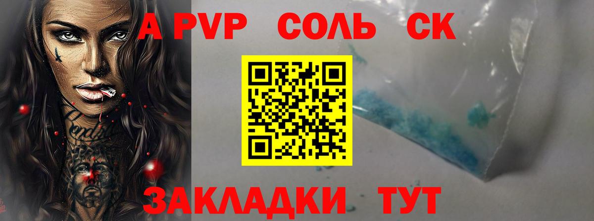 APVP крисы CK Тында