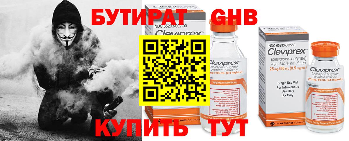 Бутират оксибутират  Вход с VPN  БУТИРАТ  Тында 