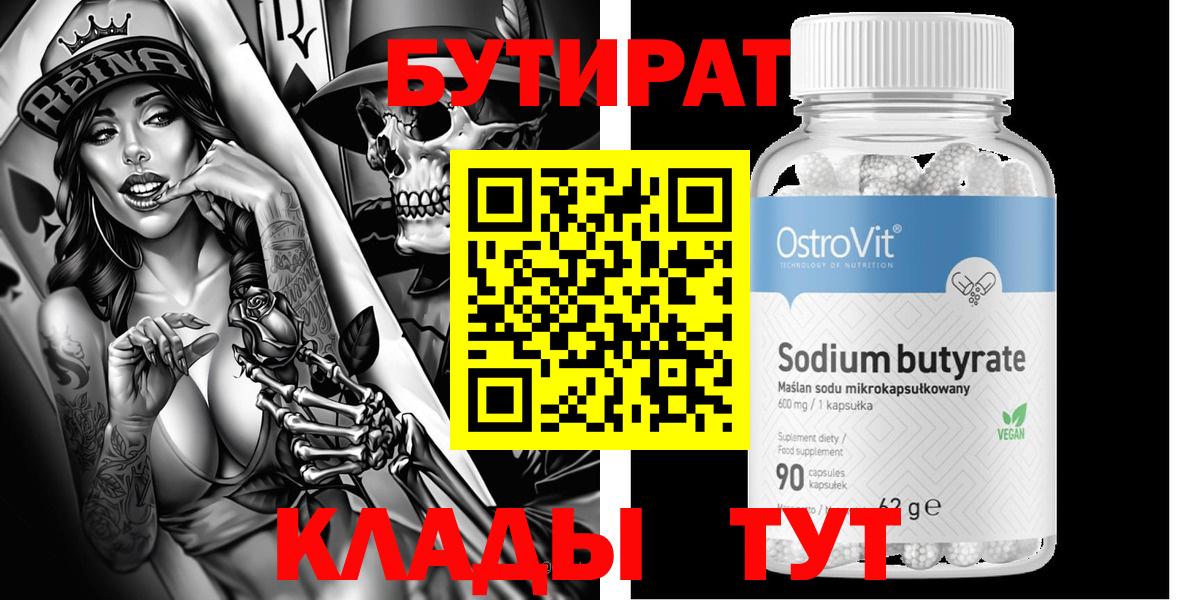 БУТИРАТ оксибутират Тында