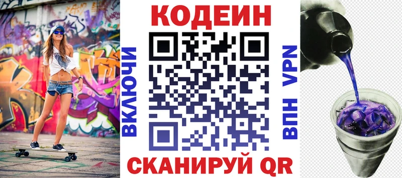 Кодеин Purple Drank  blacksprut маркетплейс  Тында 