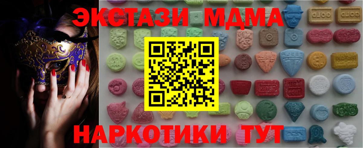 Ecstasy 280 MDMA  Вход с VPN  ЭКСТАЗИ 99%  Тында 