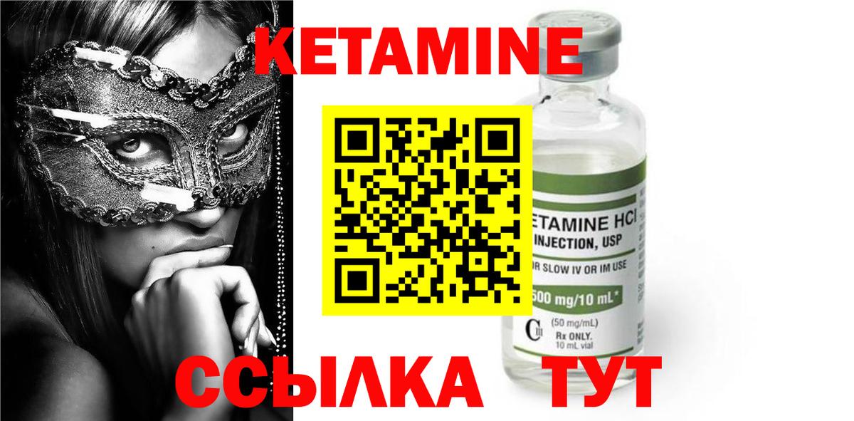 КЕТАМИН VHQ Тында