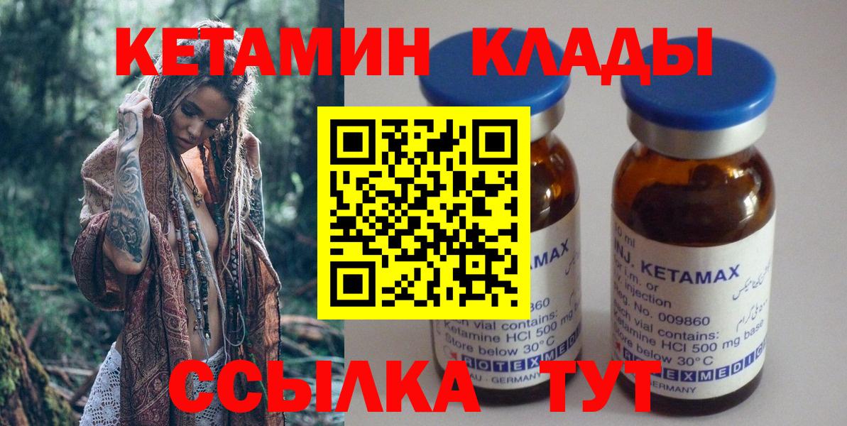 Кетамин ketamine  Вход с VPN  Тында 