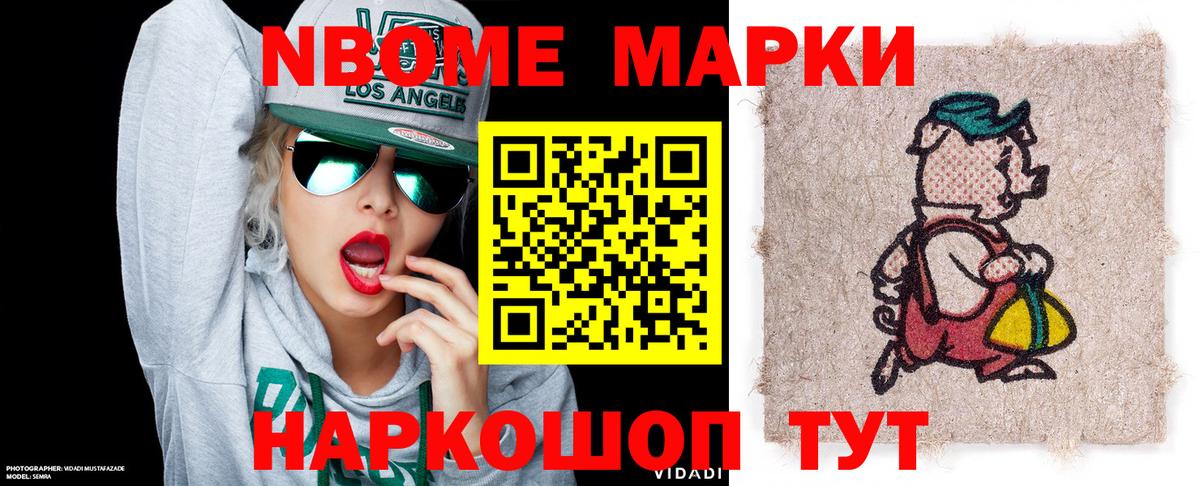 Марки NBOMe 1,5мг Тында